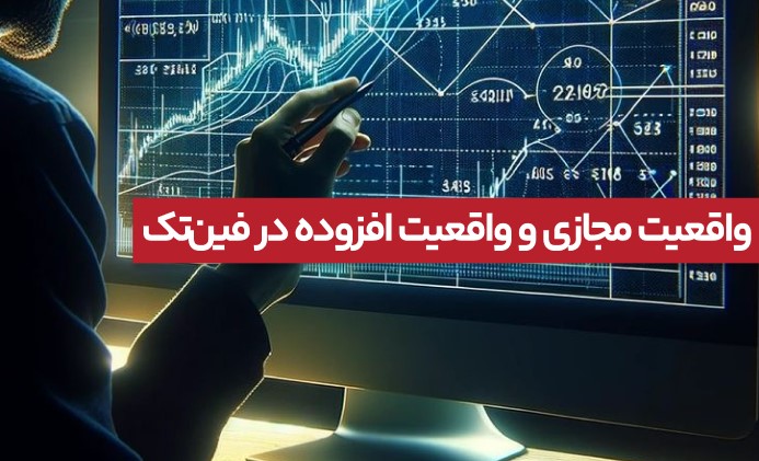 رایانش ابری: تحول‌آفرین در صنعت فین‌تک